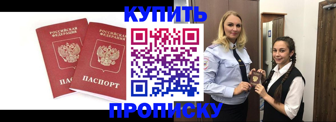 временная прописка в Обнинске